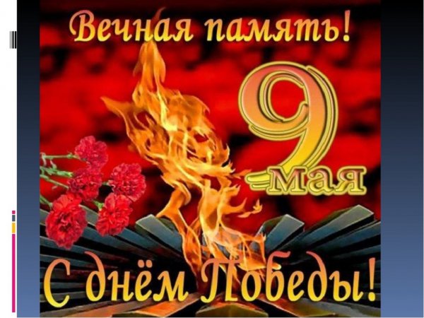 С днём Победы!!!