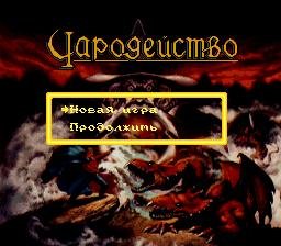 Spell Craft v 1.3(U)[Т+Rus Сhiеf-nеt].smc