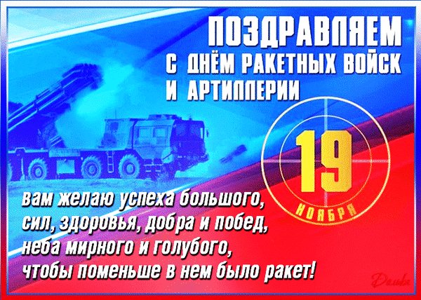 Анимированная открытка день ракетных