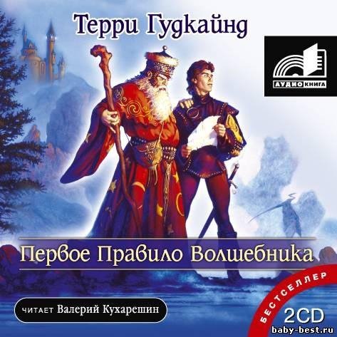 первое правило волшебника