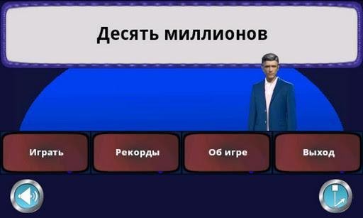 10 миллионов 1.18.1