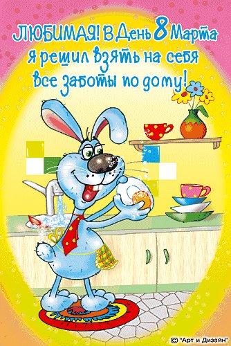8марта