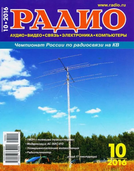 Радио 10 2016