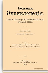 Девятый том. Духовенство - Идское поле