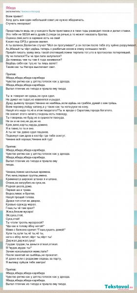 p671182875 text pesni yabeda