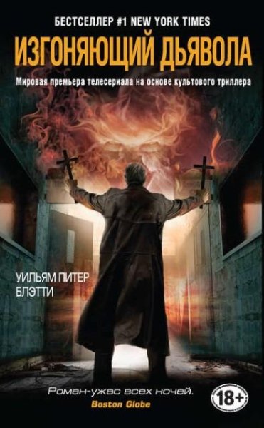 Призывающий чертей