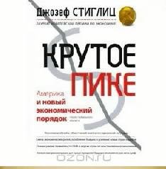 Stiglic Dzhozef Yudzhin - Krutoe pike Am
