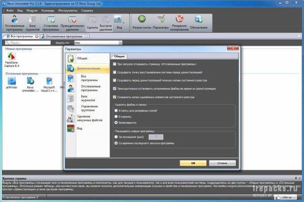 Revo Uninstaller Pro 5.0.7 (Repack &amp; Portable)