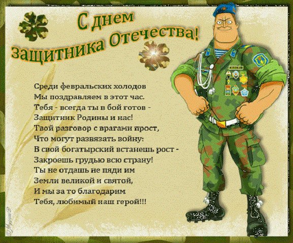 День защитника Отечества (1)