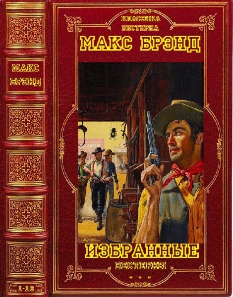 Брэнд. Избранные