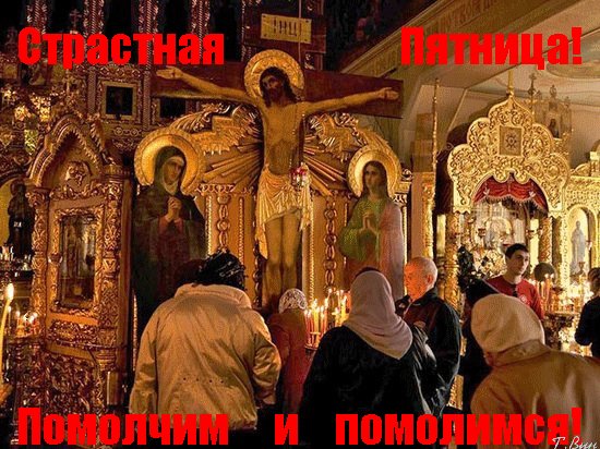 Анимированная открытка страстная пятница (3)