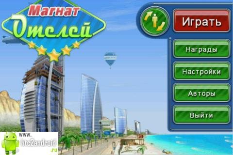 Магнат Отелей HD