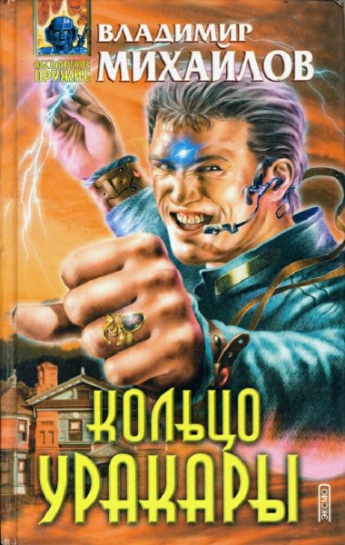 Михайлов Владимир. Разитель. Книги 1-3