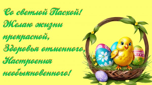 Пасха.4