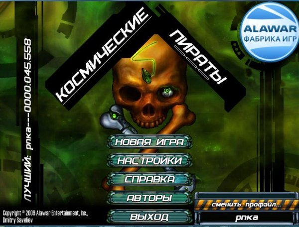 Космические пираты