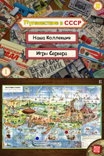 Путешествие в СССР v2.04(13)