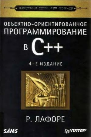 Лафоре - ООП