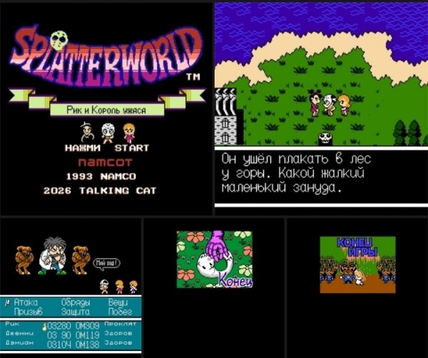 Splatterworld v.1.0 [T-RUS by TalkingCat] [NES]