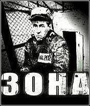 Зона