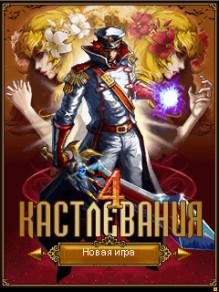 Castlevania Demon 4 RUS Noki s40 240x320