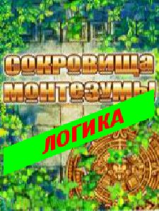 Montezuma 240x320 ru
