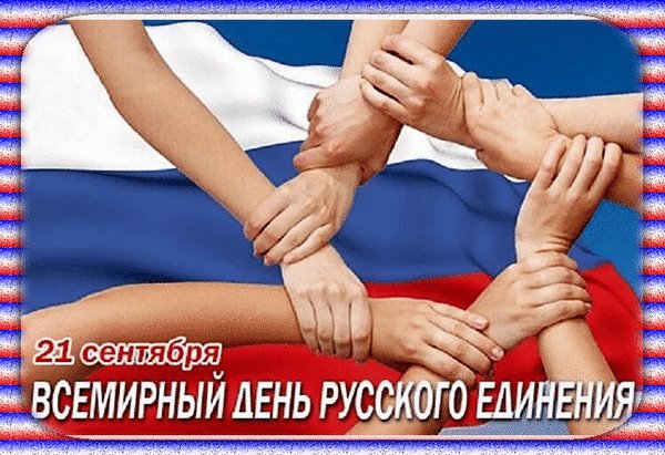 Анимированная открытка 21 сентября день