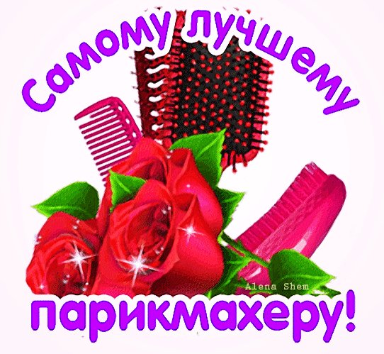 Анимированная открытка самому лучшему