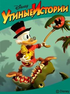 Утиные истории