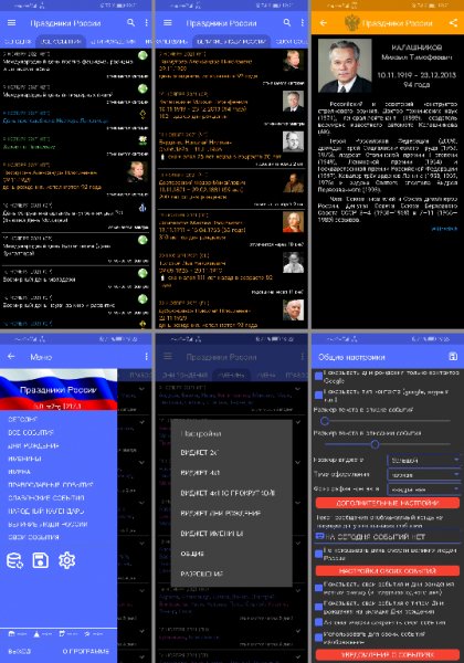 Праздники России 5.0 rc2-g Premium