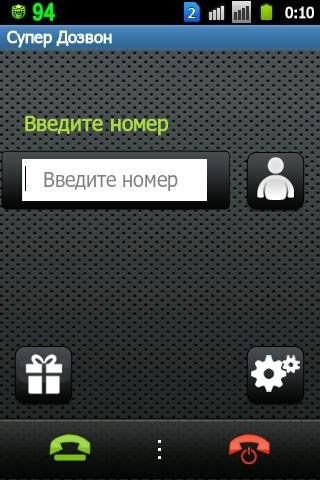 Супер-Дозвон-v1.16