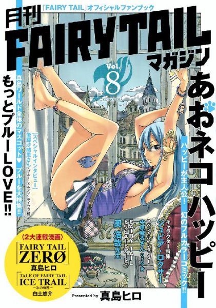 Хвост Феи. Начало 08 [RUS]