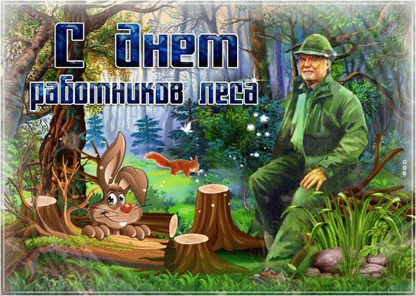 Анимированная открытка день работников