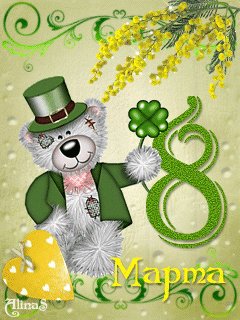 8 марта (10)