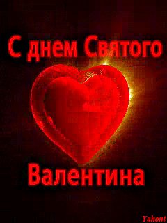 С днем Святого