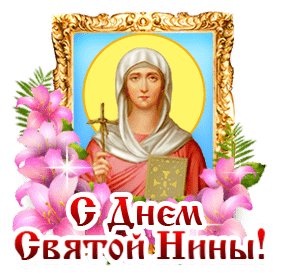 Анимированная открытка 27 января с днём (1)