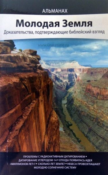 Молодая Земля - Альманах