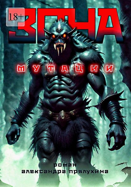 Зона мутации