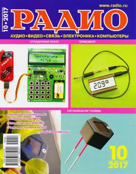 Радио 10 2017