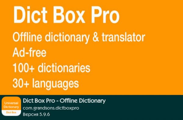 Dict Box Pro 5.9.6