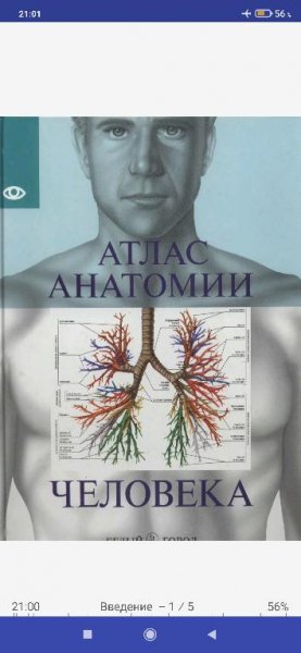 Надольская Н.В. Атлас анатомии человека