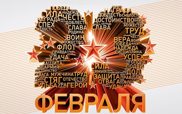 pozdravleniya-s-23-fevralya-2018-1