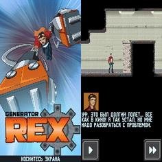 Generator Rex 240x400 240x320 RUS