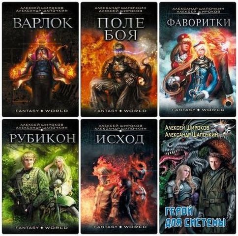 Алексей Широков - Сборник произведений (2016-2025) FB2