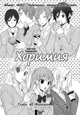 Horimiya v07 ch045