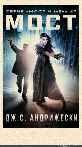 Дж.С.Андрижески. Мост LP 691996 original 90a14