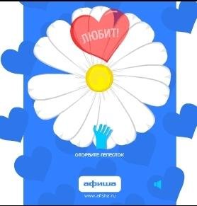 ФЛЭШ ГАДАЕМ НА РОМАШКЕ