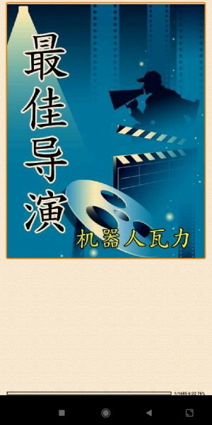 Wall E. Лучший режиссёр. 301-400 833647 original 1640b