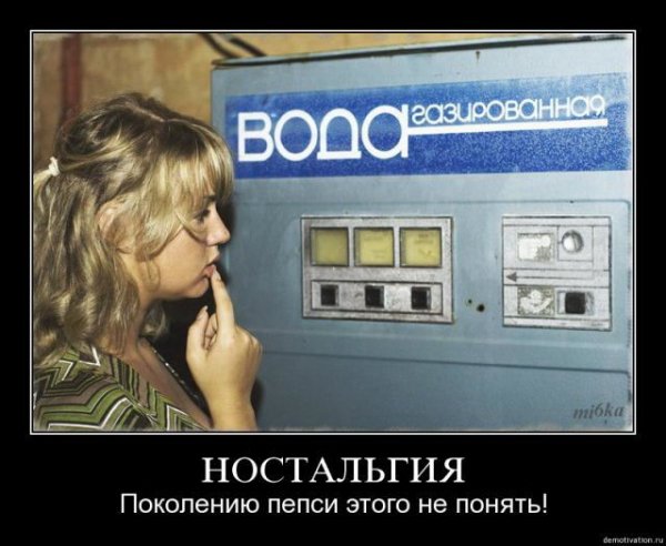 nostalgiya-po-sssr-demotivatory-42