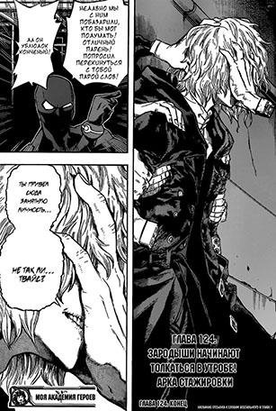 Boku no Hero Academia ch124