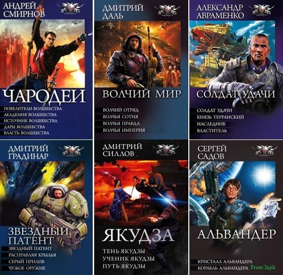 Боевая фантастика. Коллекция [171 книга] (2010-2025) FB2